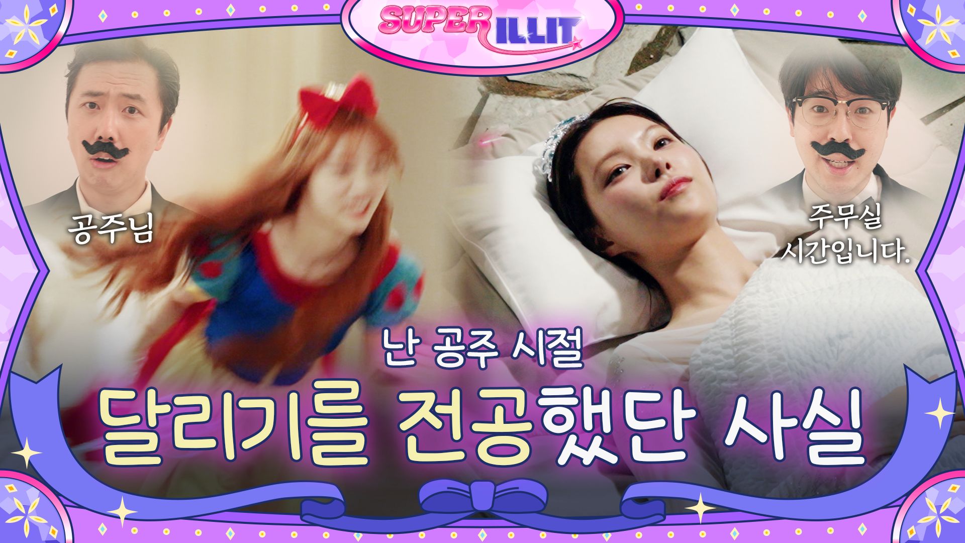 SUPER ILLIT EP.8