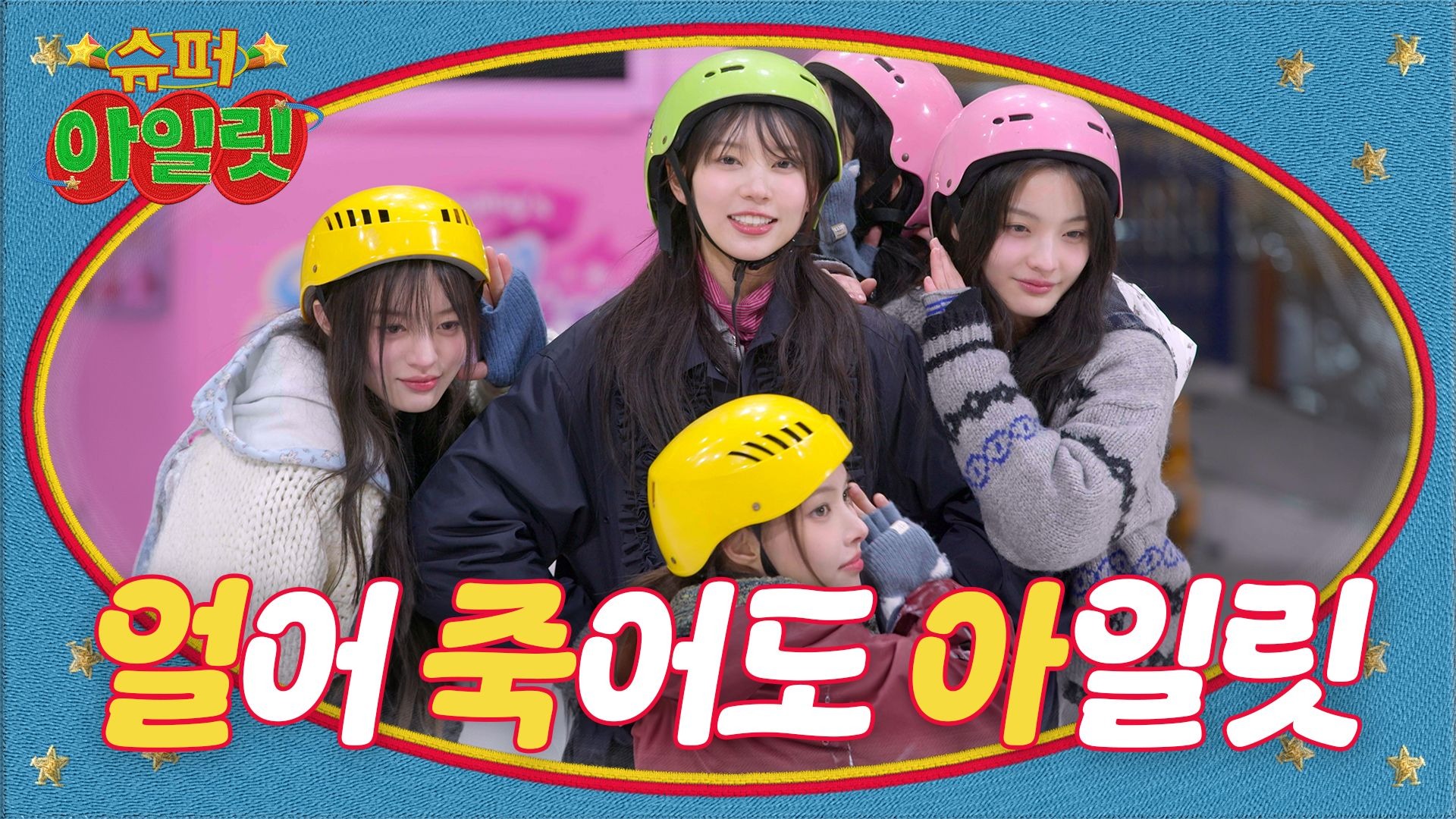 SUPER ILLIT EP.11